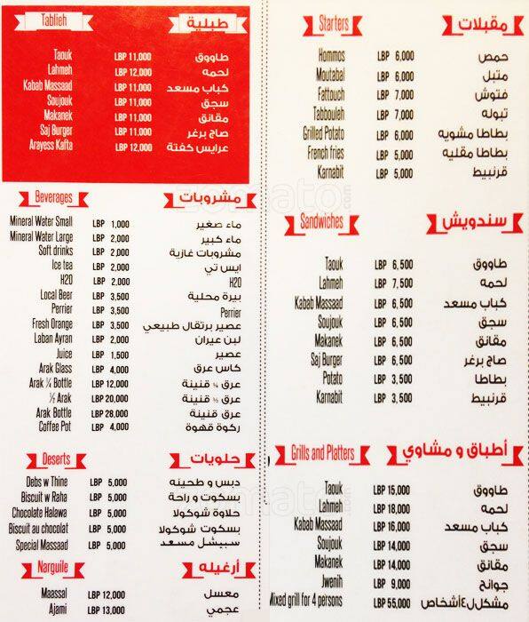 Tabliyit Massaad Menu, Menu for Tabliyit Massaad, Gemmayze, Beirut