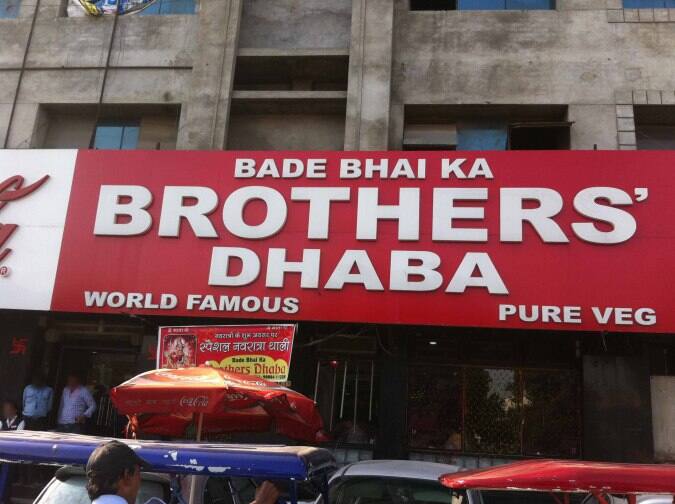 Bade Bhai Ka Brothers' Dhaba Photos, Pictures of Bade Bhai Ka Brothers